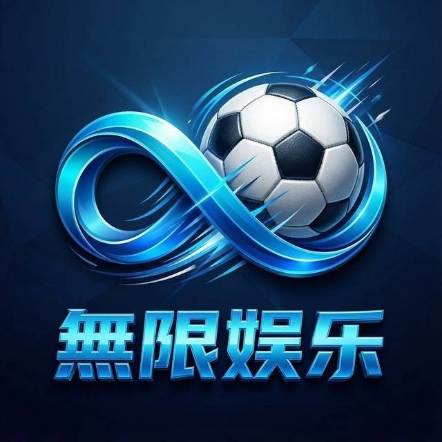 无限